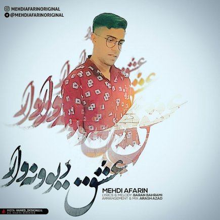 عشق دیوونه وار