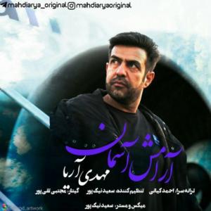 آرامش آسمان