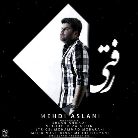 رفتی