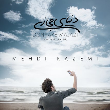 دنیای مجازی
