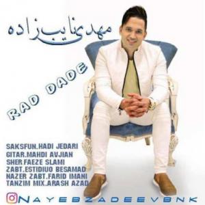 رد داده