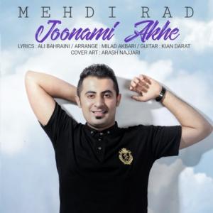 جونمی آخه