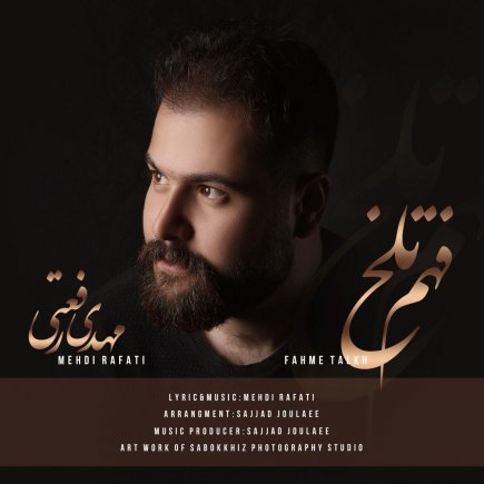 فهم تلخ