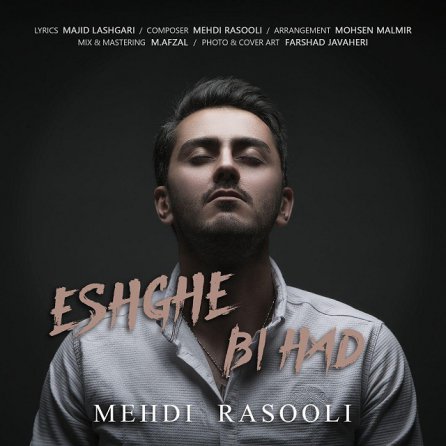 عشق بی حد