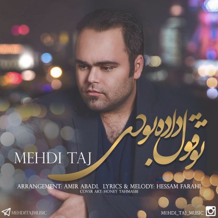 تو قول داده بودی