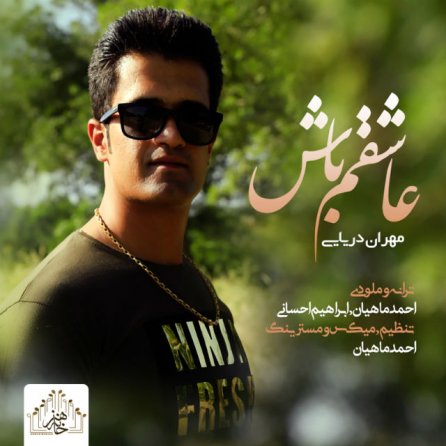 عاشقم باش