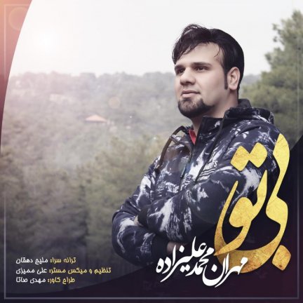 بی تو
