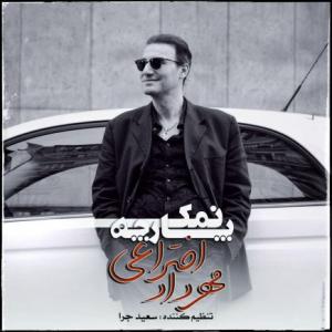پارچه نمک
