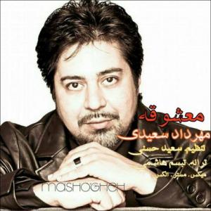 معشوقه