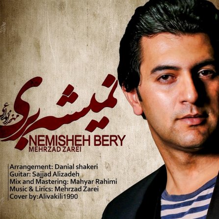 نمیشه بری