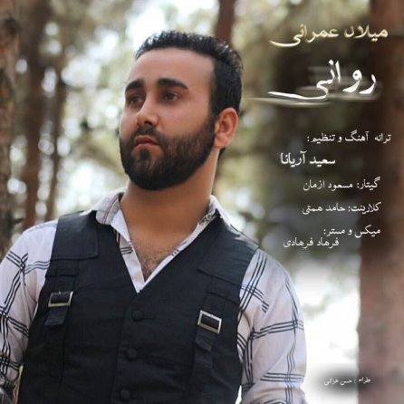 روانی