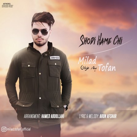 شدی همه چی