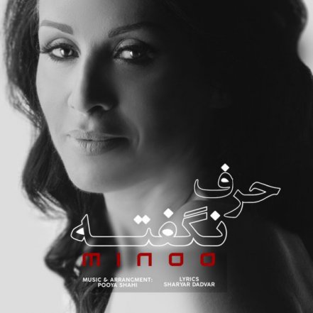 حرف نگفته