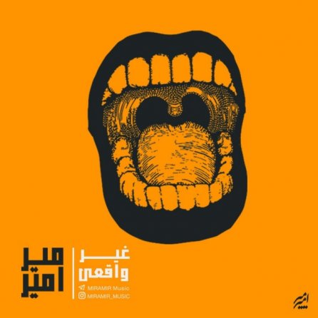 غیر واقعی