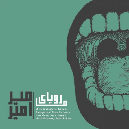 رویای ما