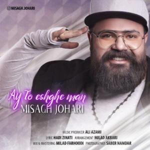 آی تو عشق من