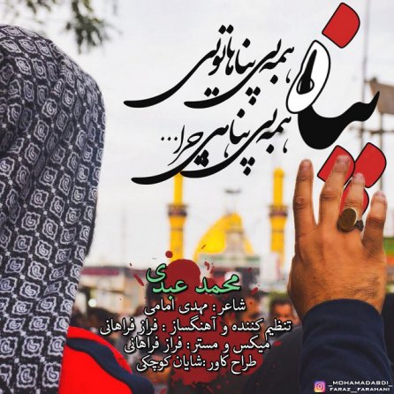 پناه