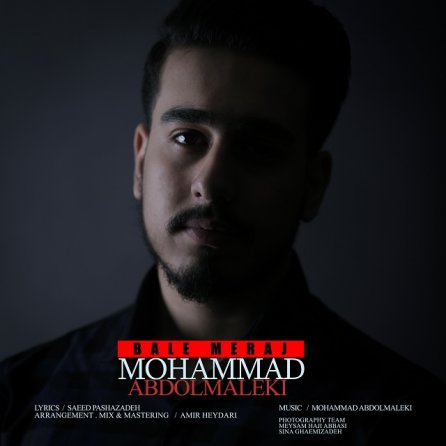 بال معراج