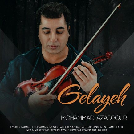 گلایه