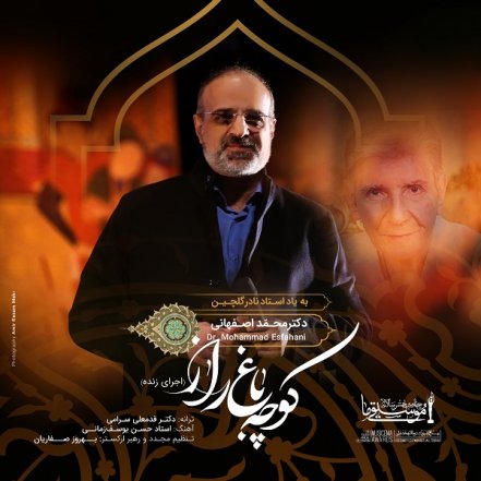کوچه باغ راز - اجرای زنده