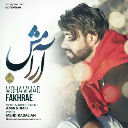 آرامش
