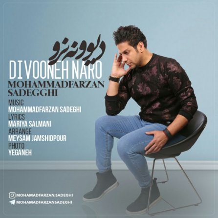 دیوونه نرو