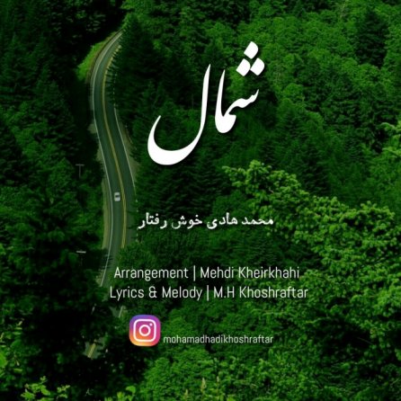 شمال