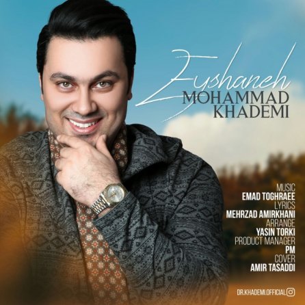 عیشانه