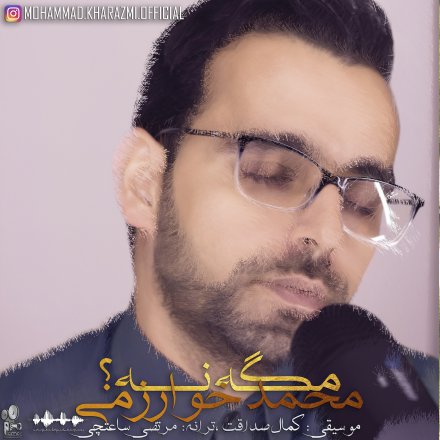 مگه نه