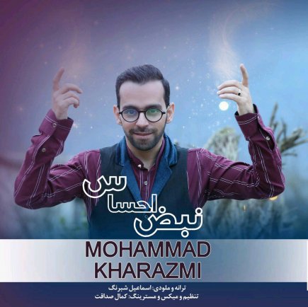 نبض احساس