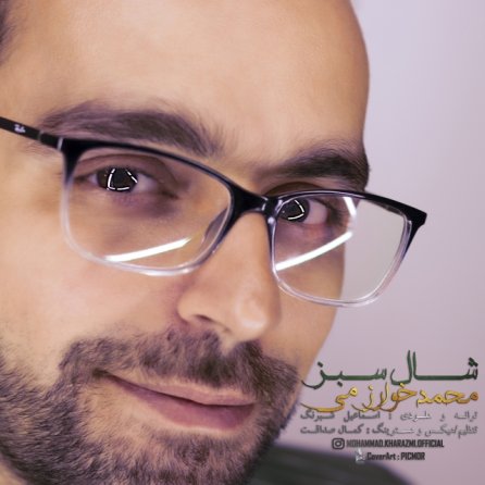 شال سبز