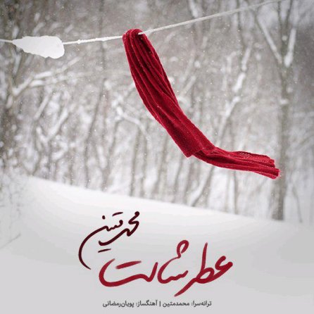 عطر شالت