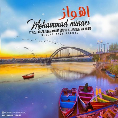 اهواز