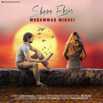 شعر احساس