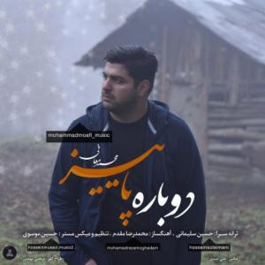 دوباره پاییز