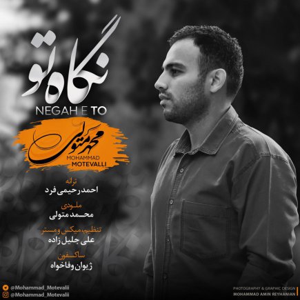 نگاه تو
