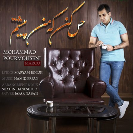 حس کن که من پیشتم