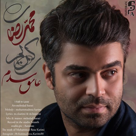 عاشق شدم