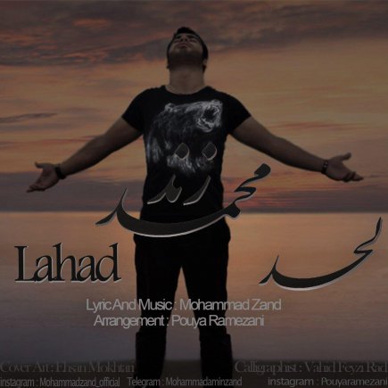 لحد
