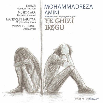 یه چیزی بگو