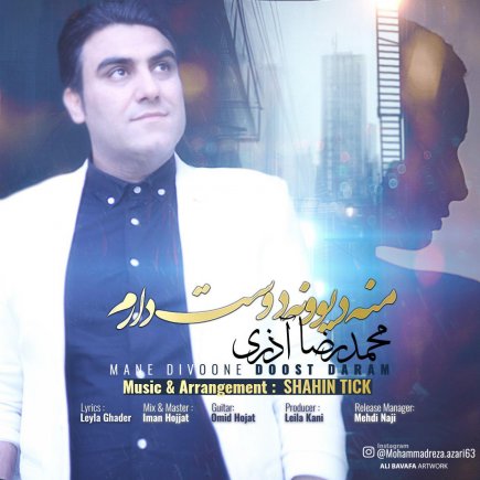 من دیوونه دوست دارم