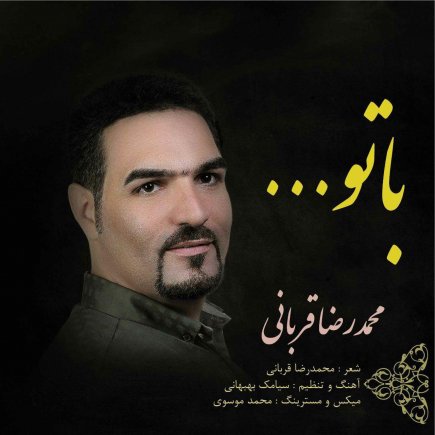 با تو