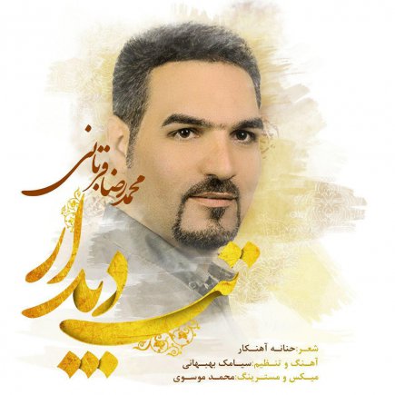 تب دیدار
