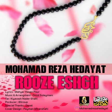 روز عشق