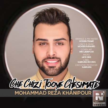 چه چیزی توی چشماته
