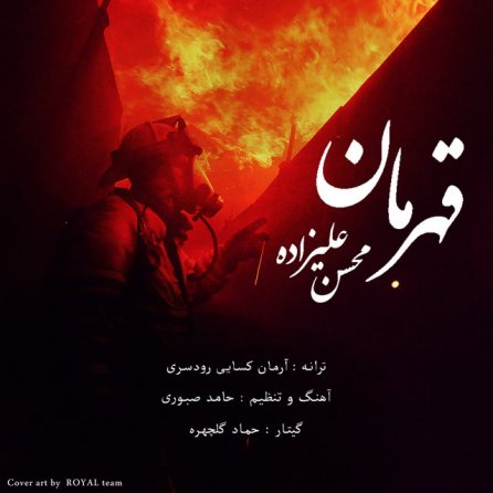 قهرمان