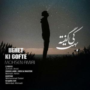 بهت کی گفته