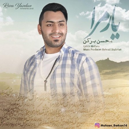 یار مرا