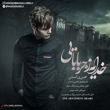خدایی زجر بابایی