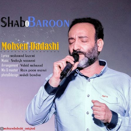 شب و بارون